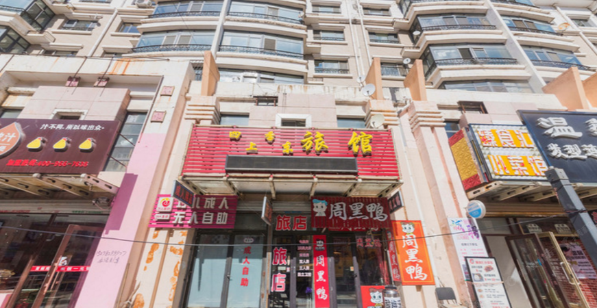 哈尔滨四季上东旅馆