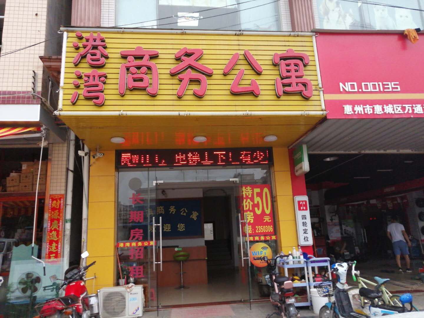 惠州港湾商务公寓