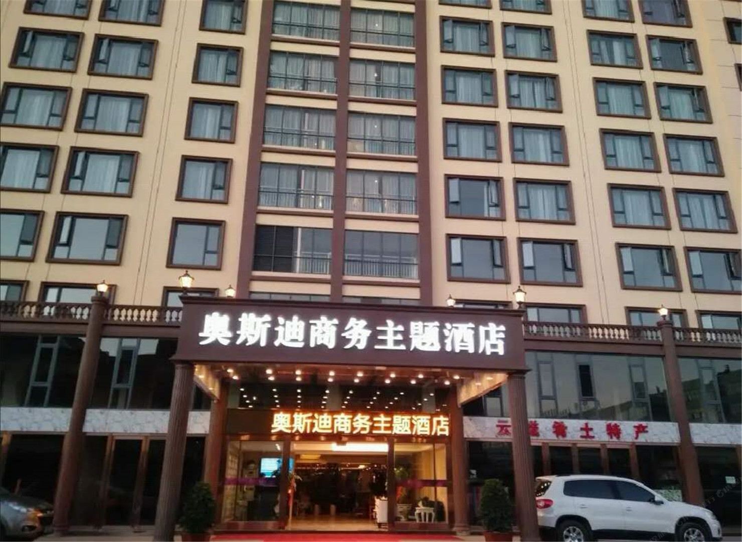 昆明奥斯迪商务主题酒店