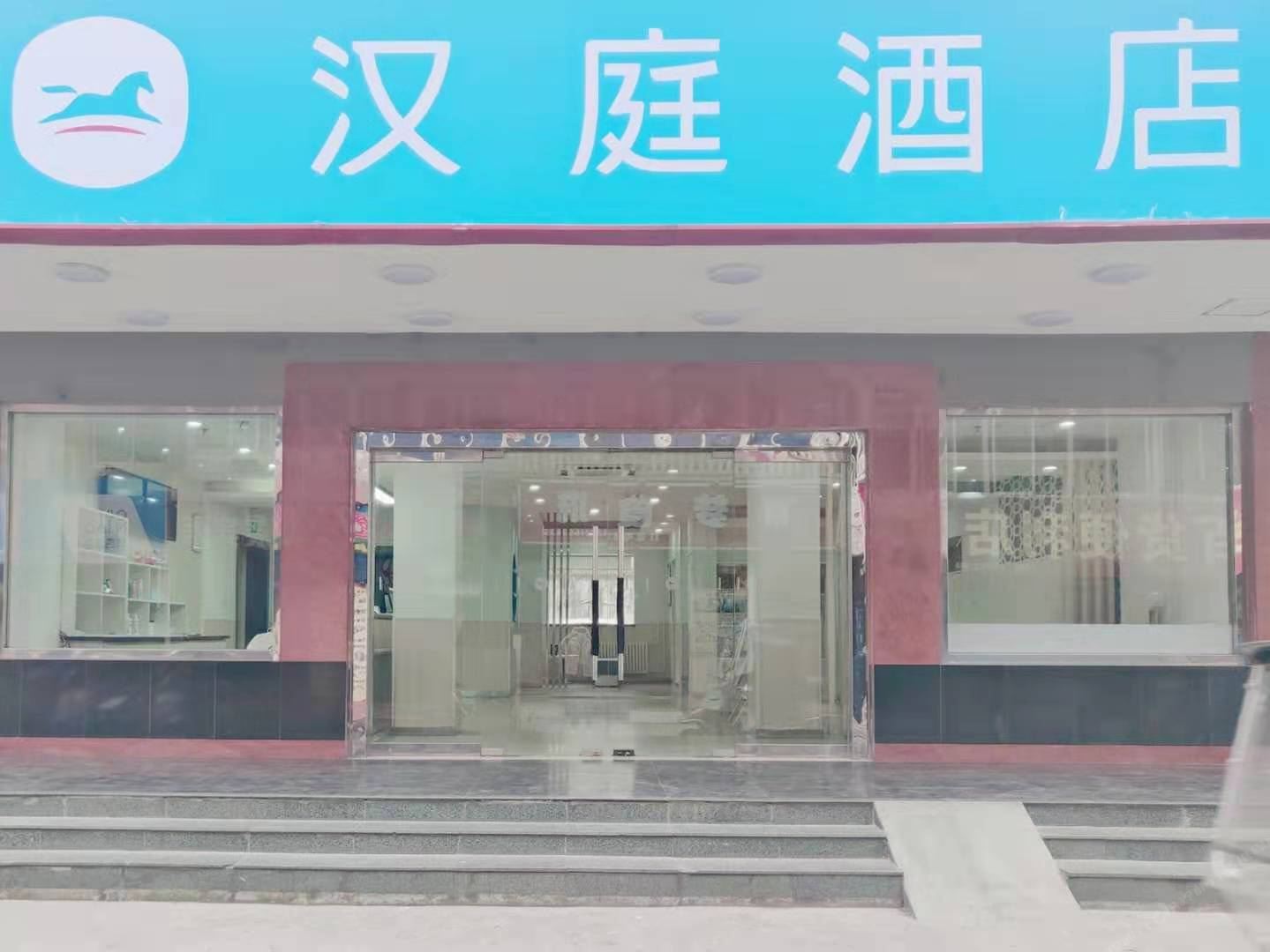 汉庭酒店(西安西门外明城墙店)