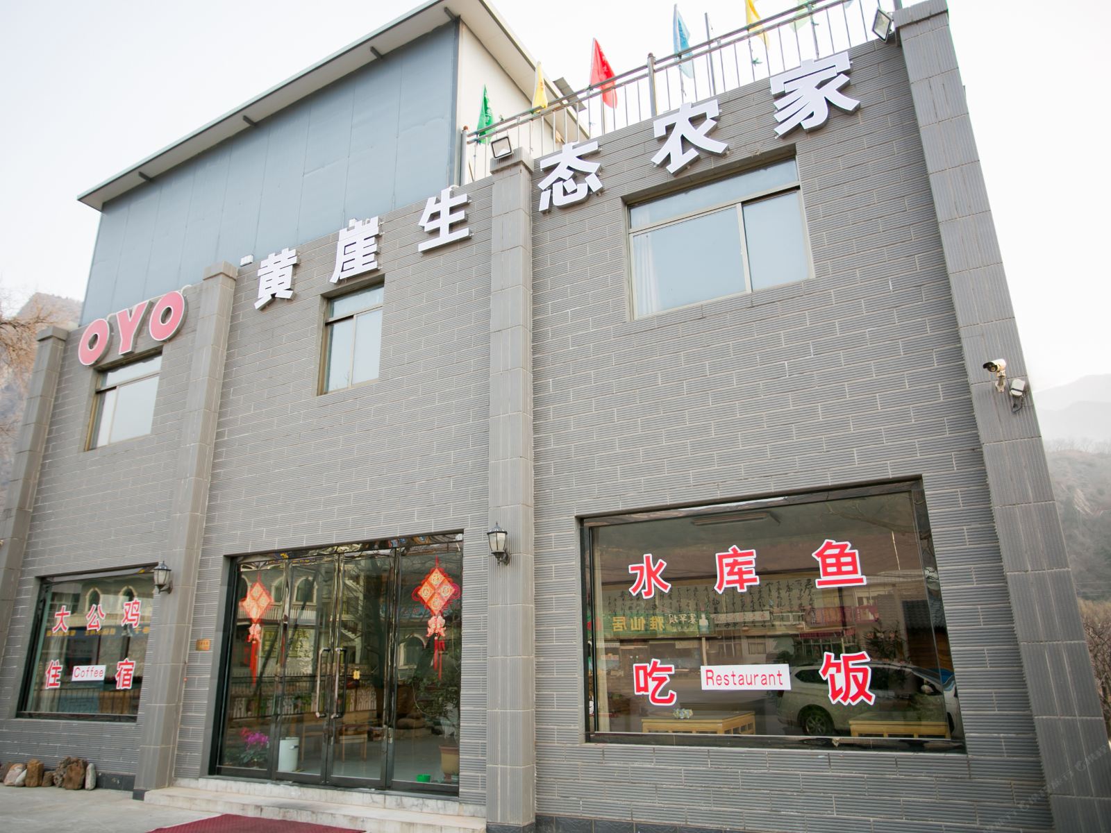天津黄崖生态农家院