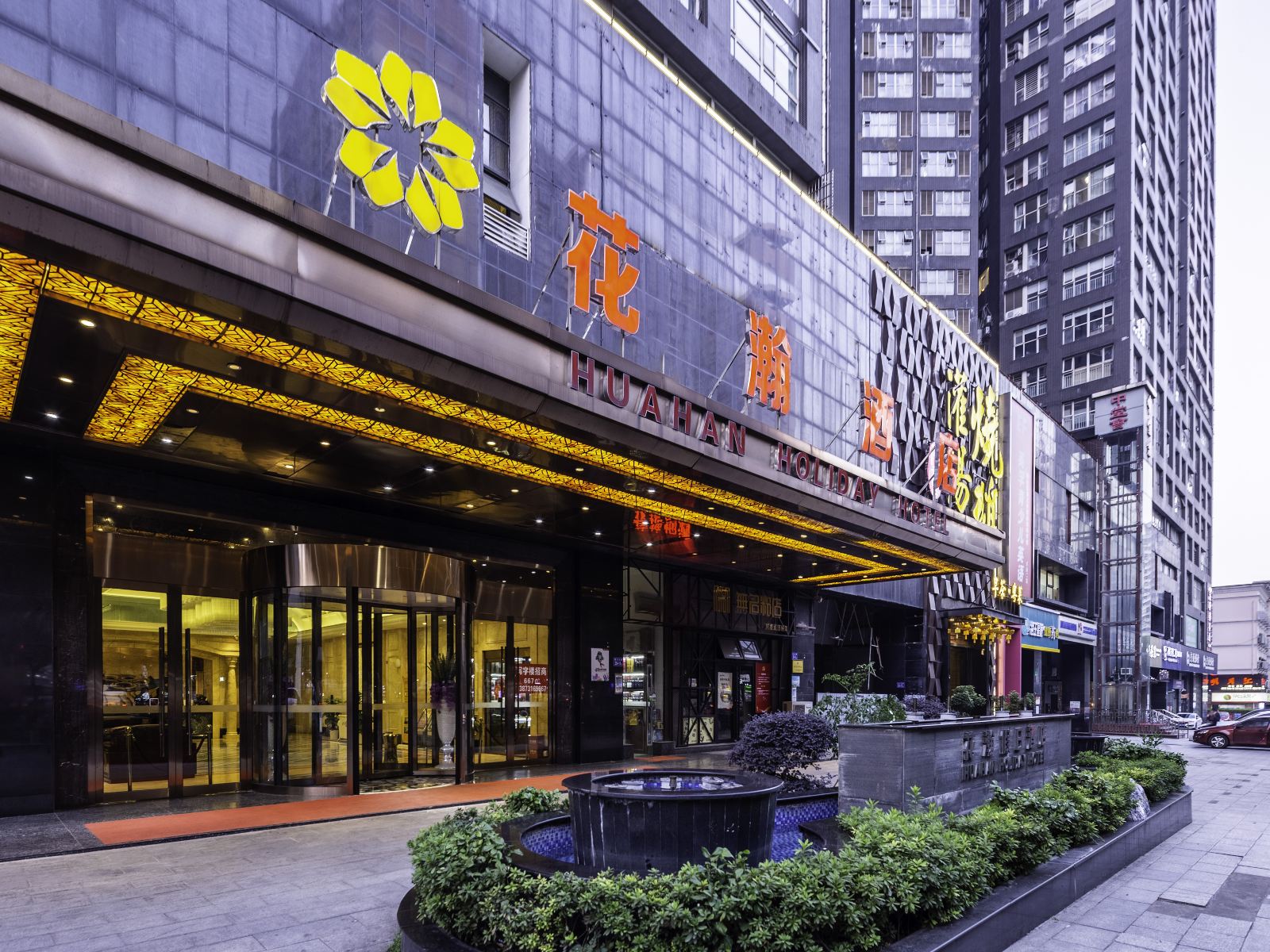 长沙花瀚酒店