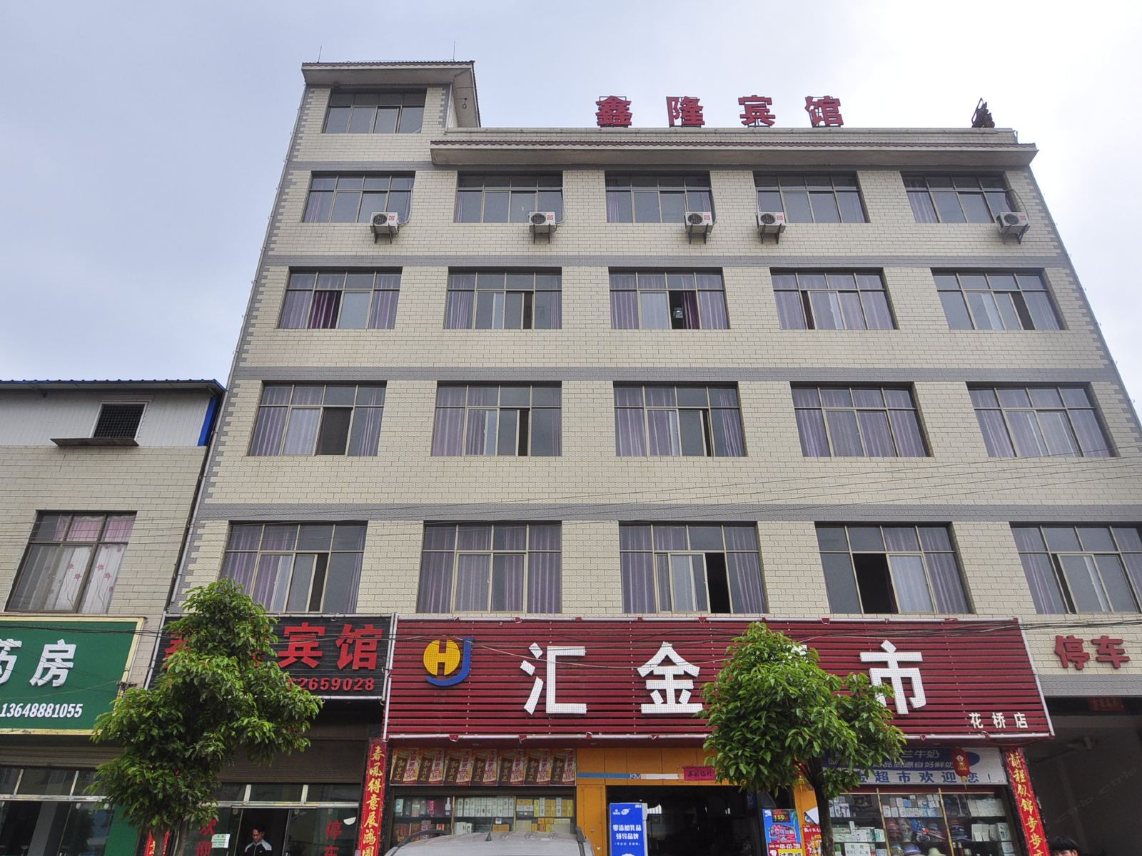 寻甸鑫隆宾馆