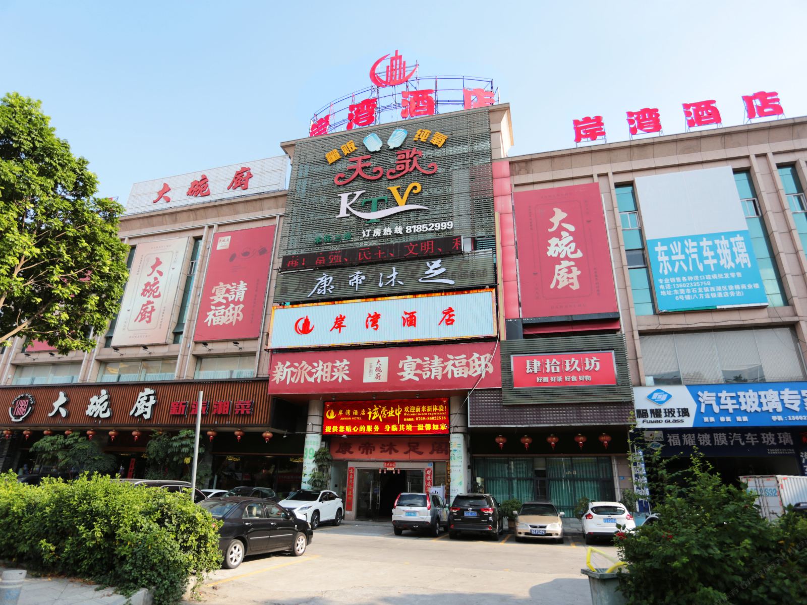 东莞岸湾酒店（东莞火车站店）