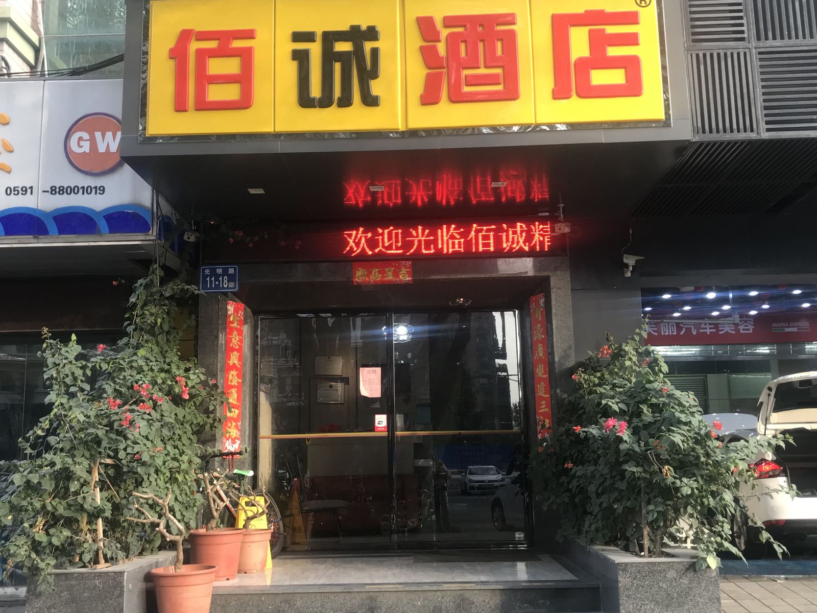 佰诚精品酒店(福州台江万达店)