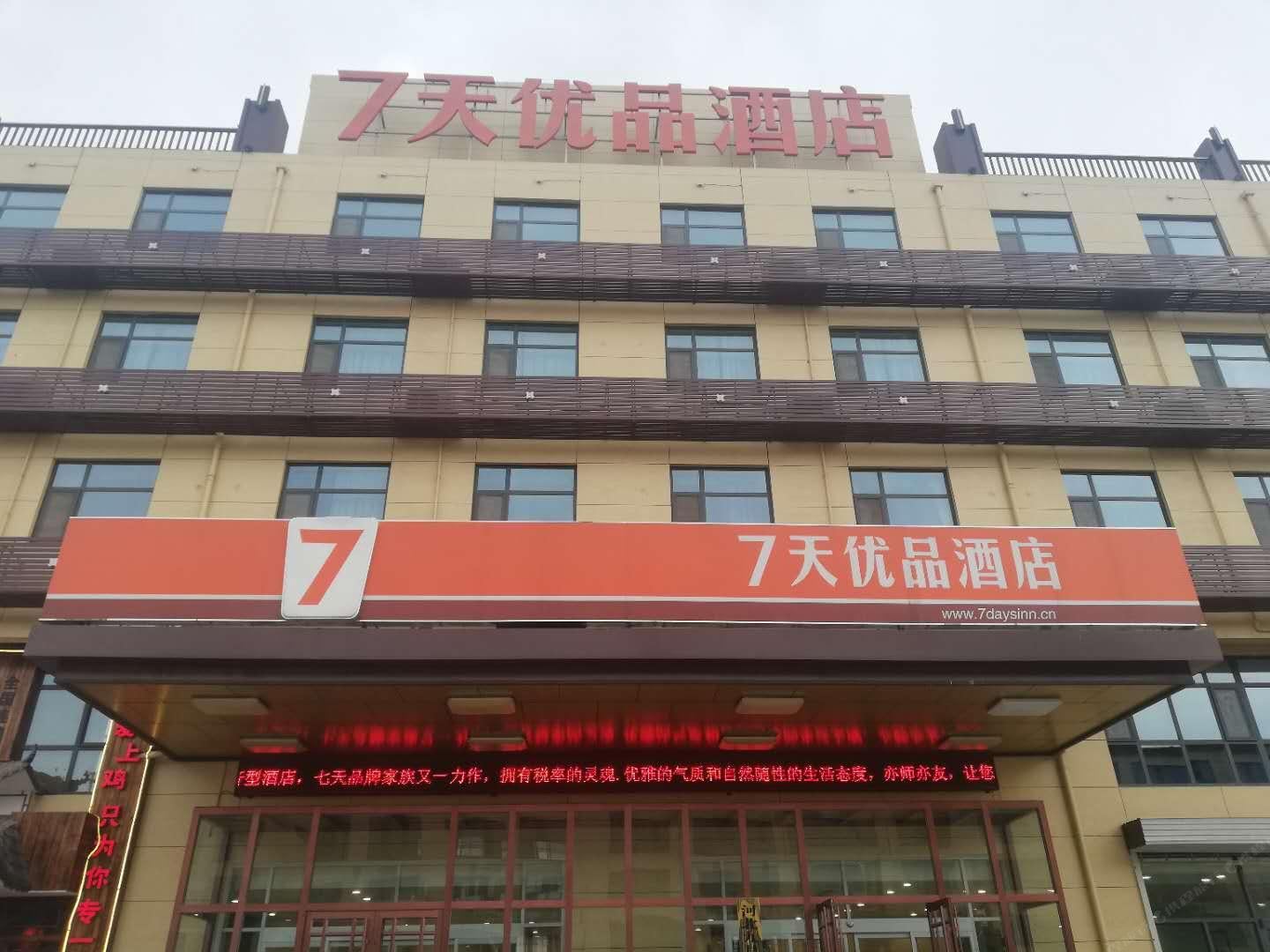 7天优品酒店(石家庄藁城机场路店)