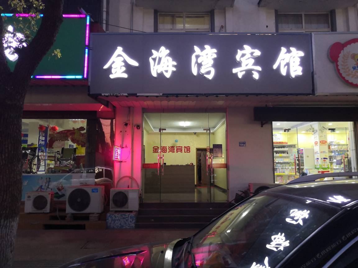 南京金海湾宾馆