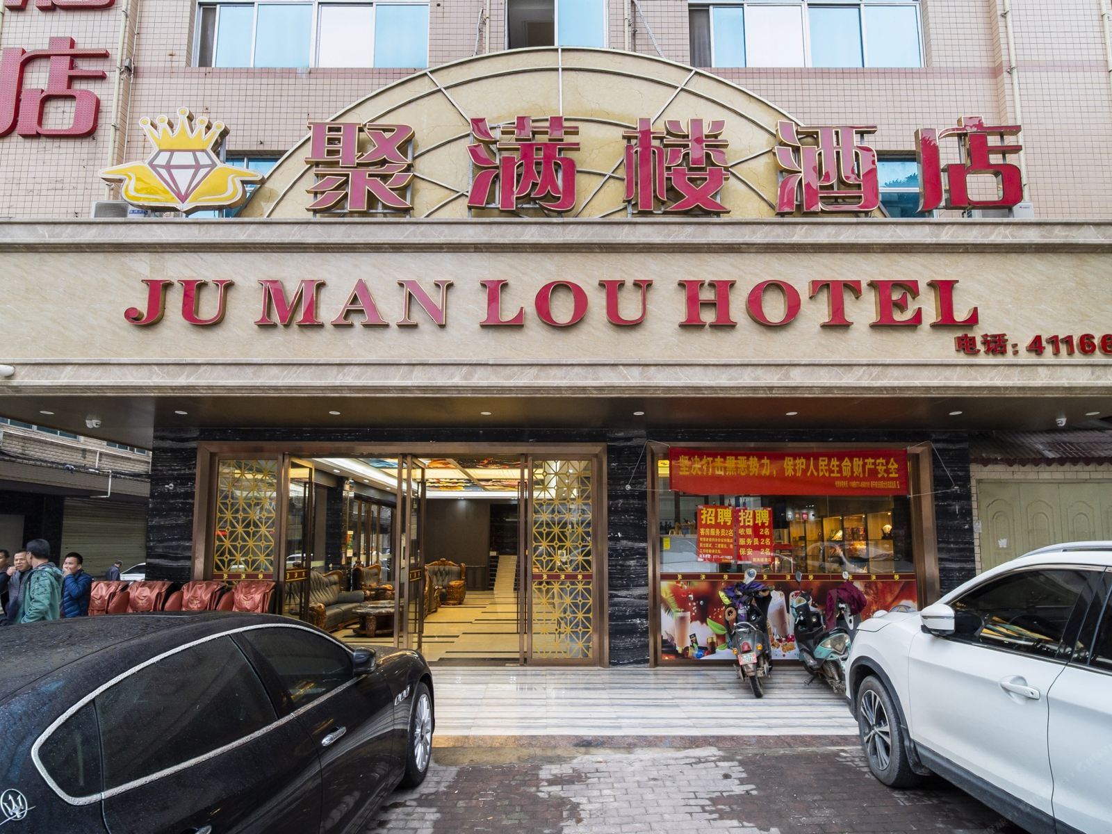 南宁聚满楼酒店
