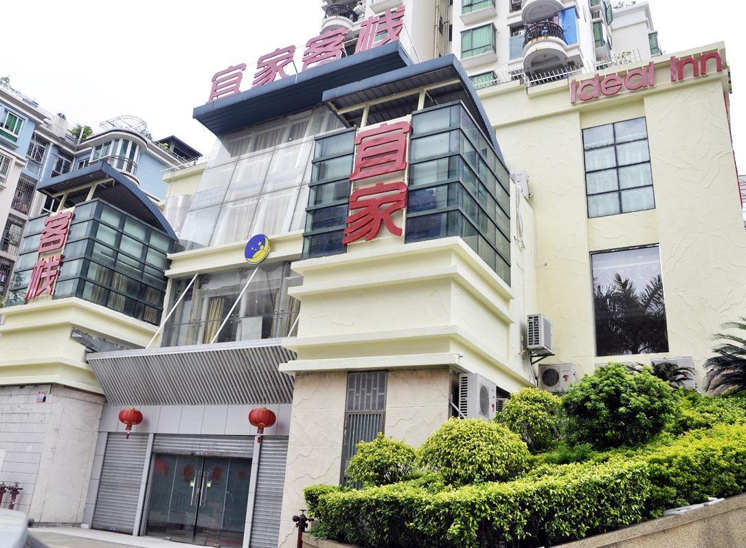 深圳宜家客栈