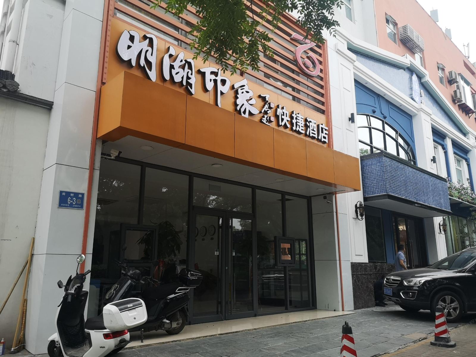 济南明湖印象快捷酒店