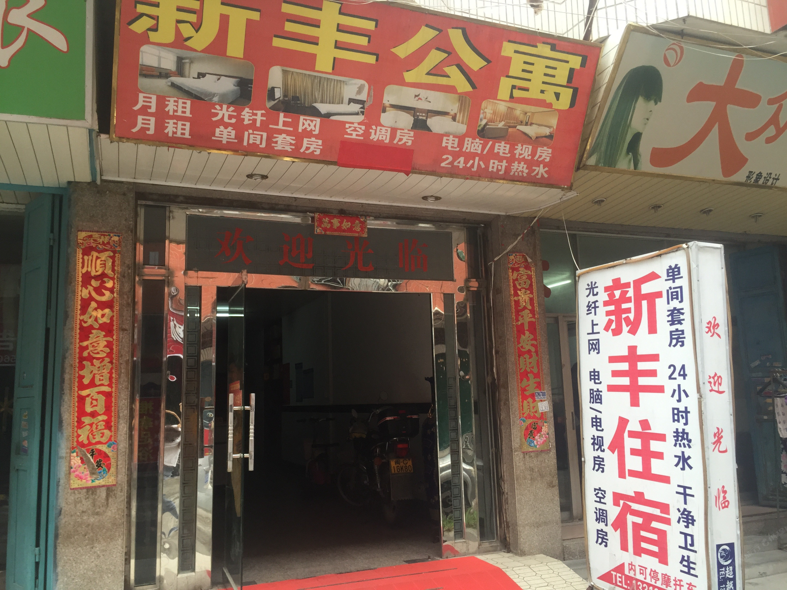 泉州晋江新丰公寓