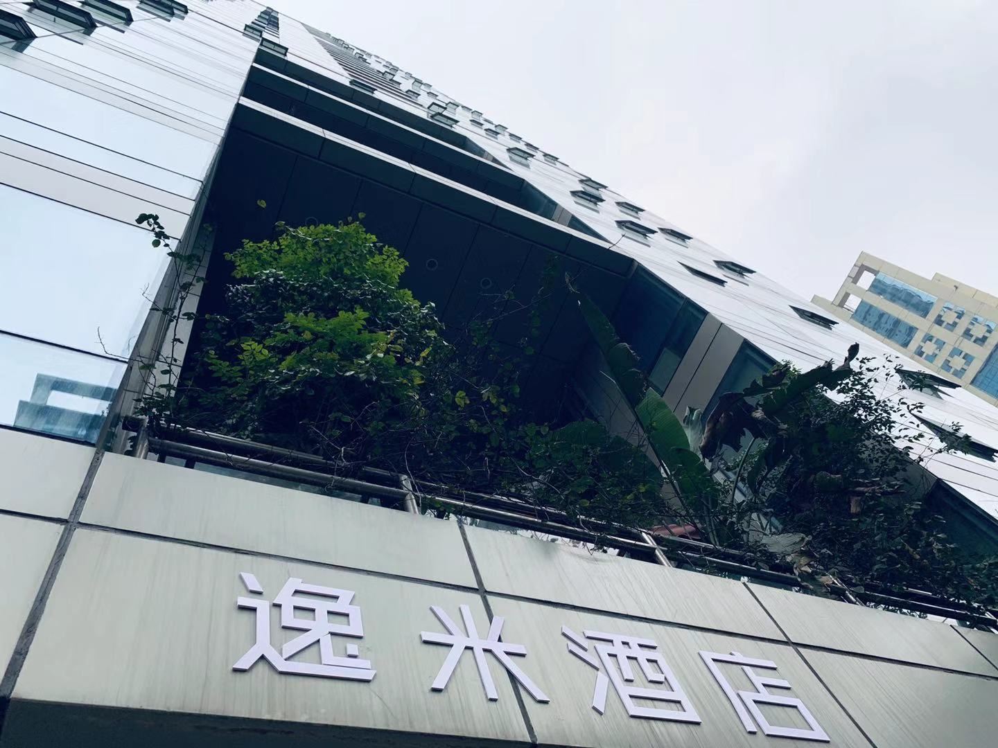 逸米酒店(重庆解放碑店)