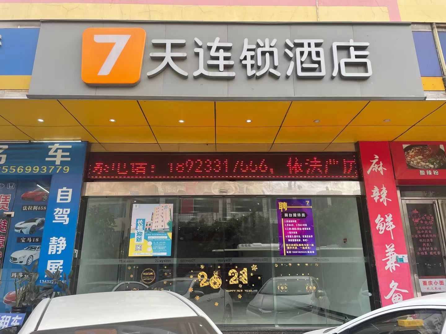 7天连锁酒店(中山古镇城轨站灯饰广场店)