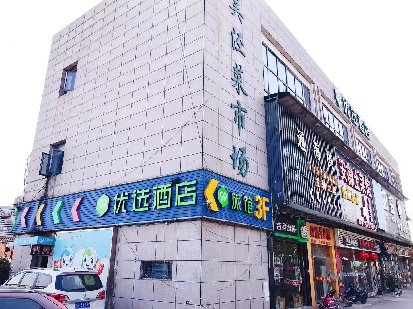 99旅馆连锁(上海剑川路店)