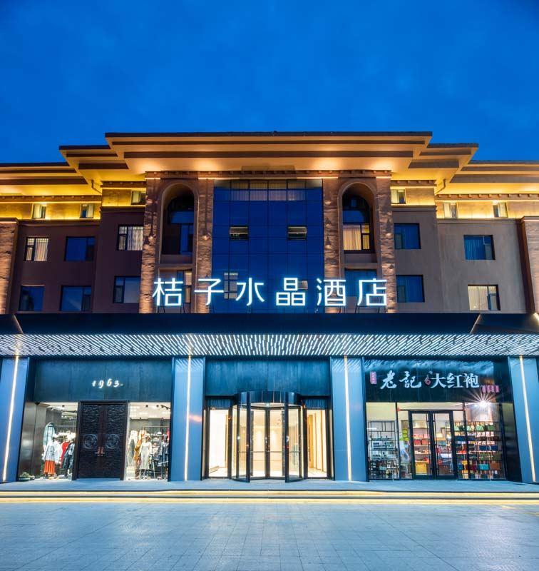 桔子水晶青岛海尔路会展中心酒店