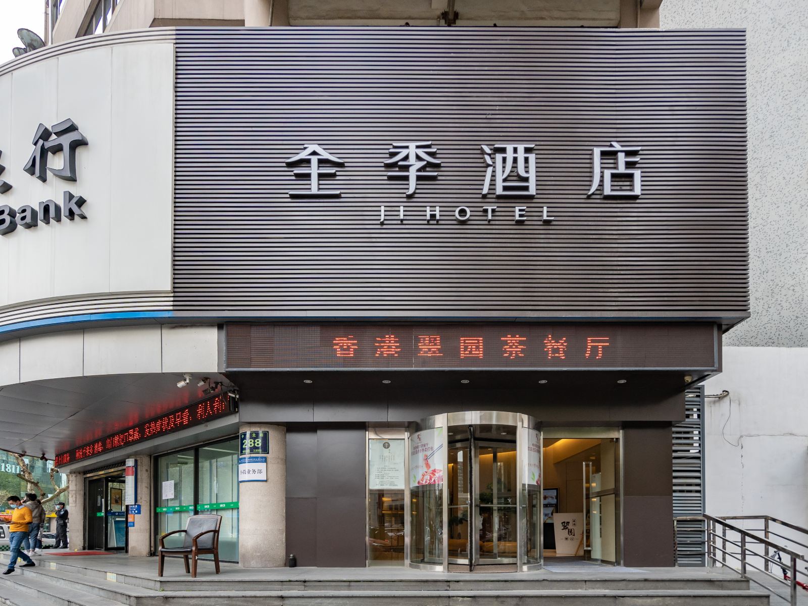 全季酒店(杭州西湖中山北路店)