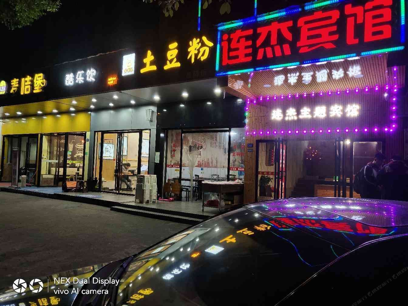 长沙连杰宾馆
