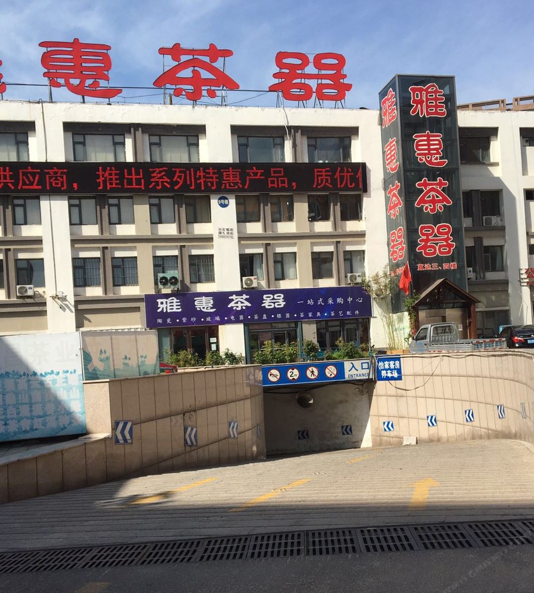 怡家客房(潍坊北方茶都店)