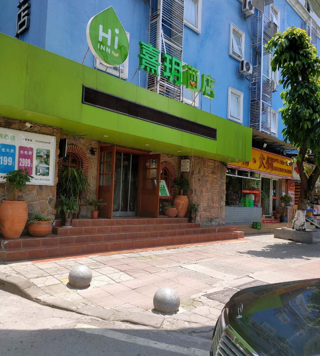 重庆熹玥酒店