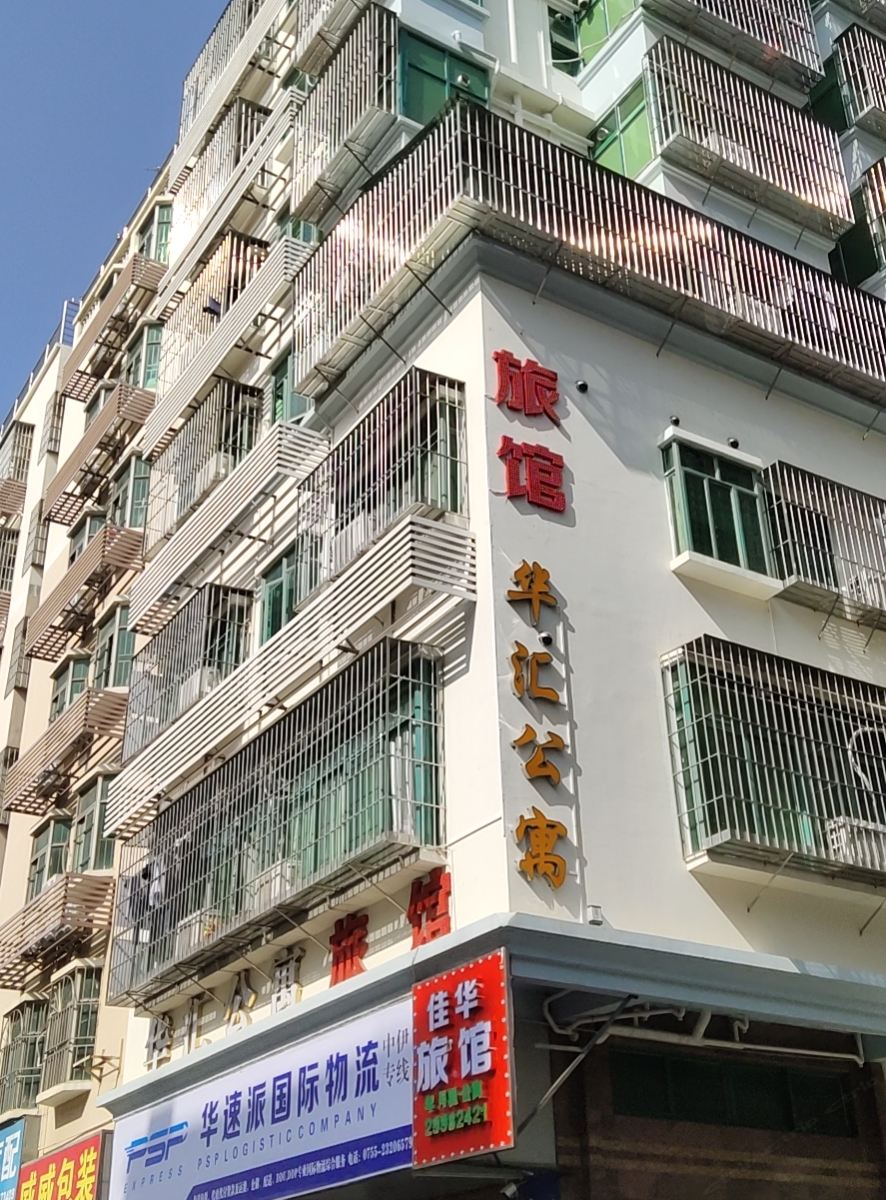 深圳佳华旅馆