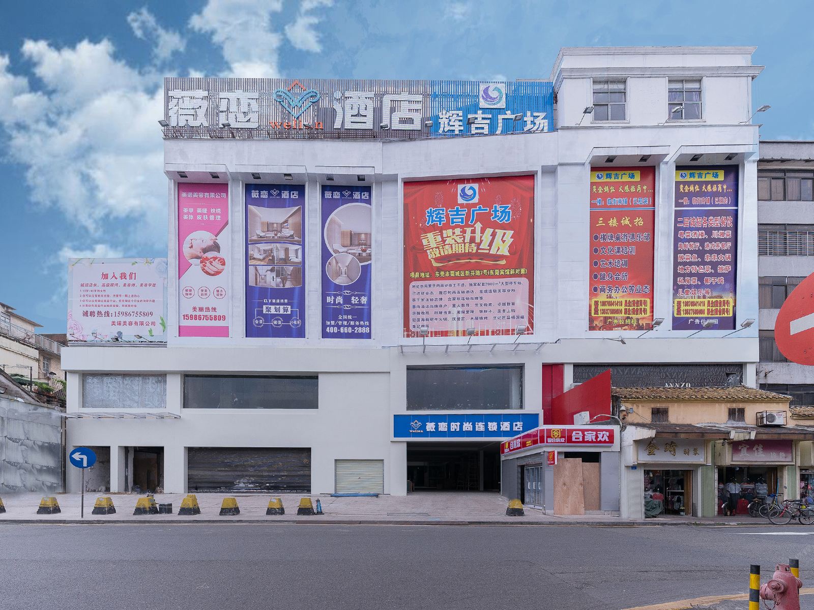 薇恋时尚连锁酒店(莞城人民公园店)