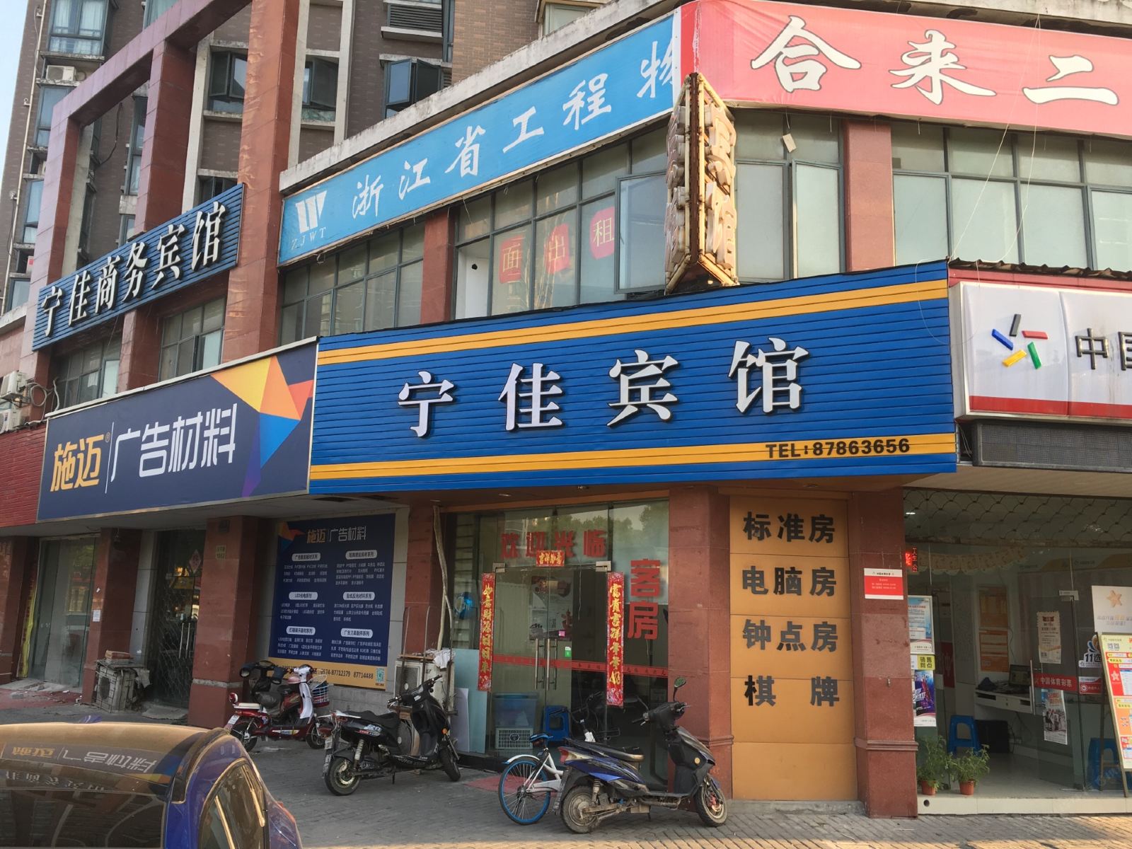 宁波宁佳商务宾馆