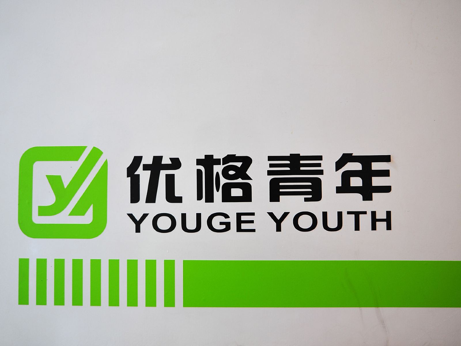 贵阳优格青年太空舱公寓