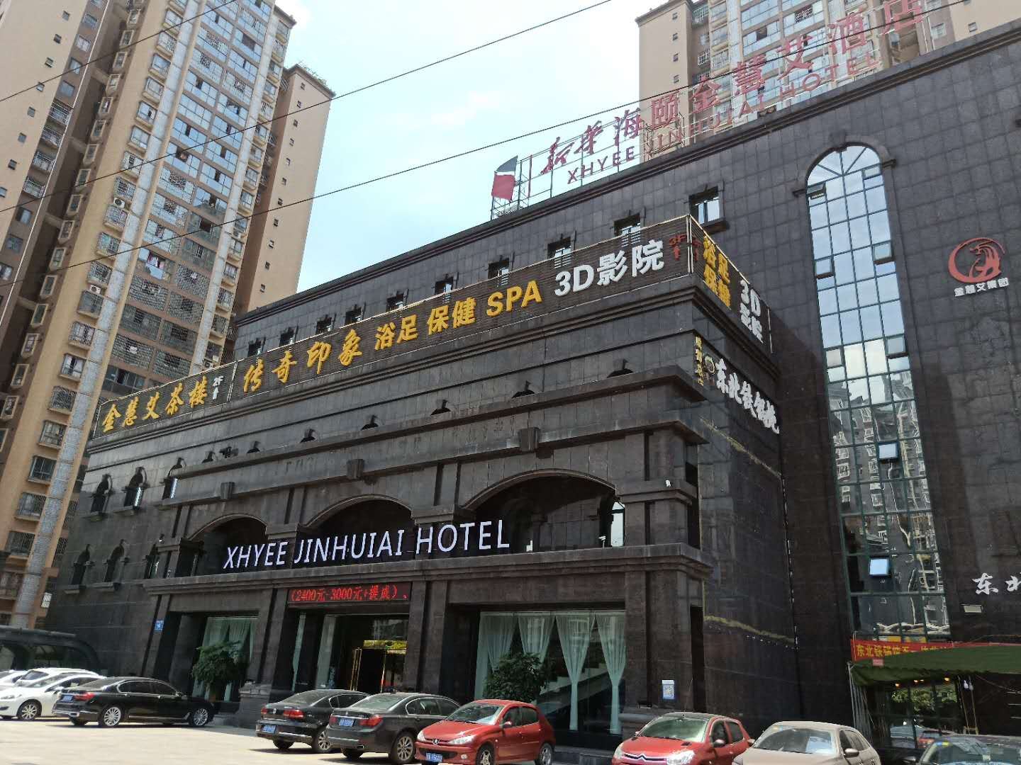 成都新华海颐金慧艾酒店