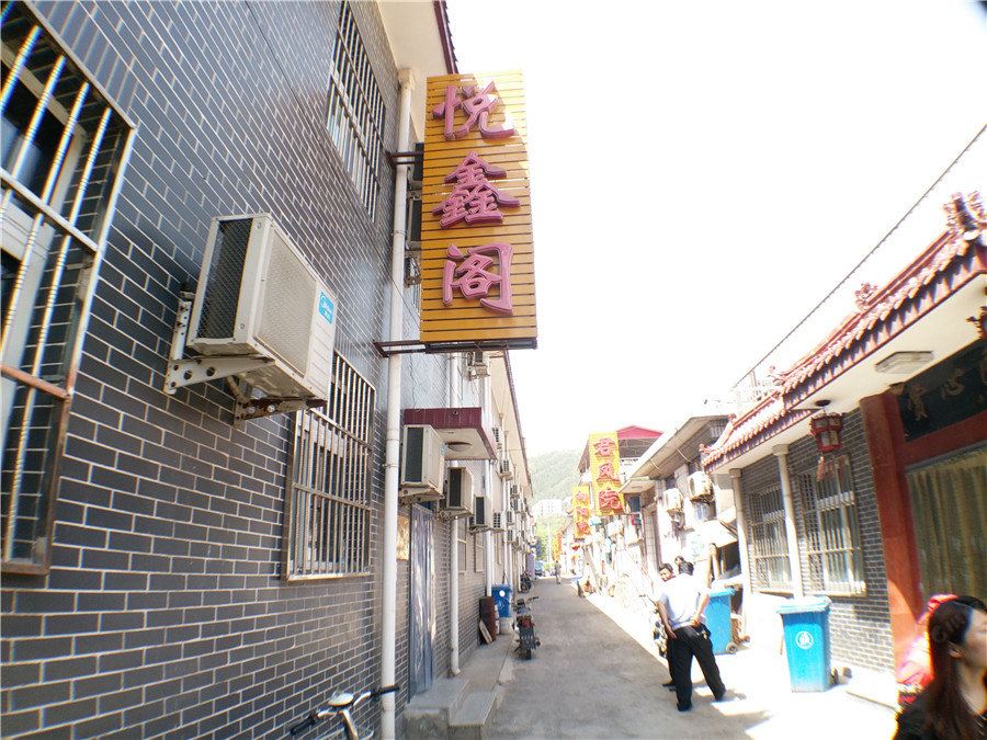 天津悦鑫阁