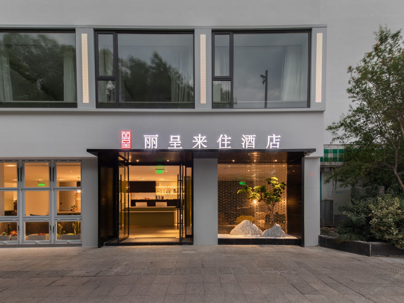 丽呈来住酒店(苏州观前街店)