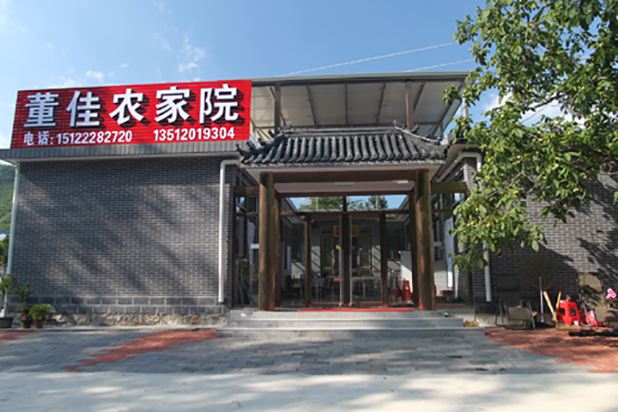 梨木台董佳农家院
