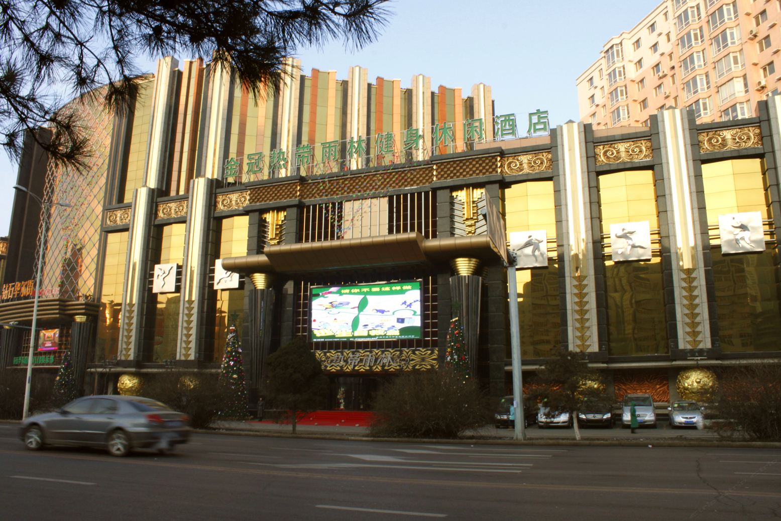沈阳热带雨林商务酒店