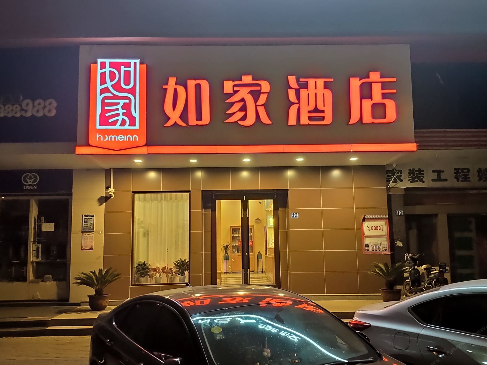 如家酒店(武汉中山公园地铁站国际会展中心店)