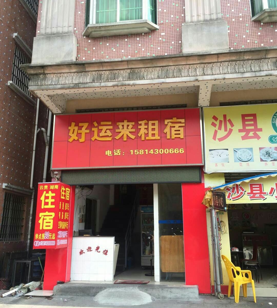东莞好运来住宿厚德路店