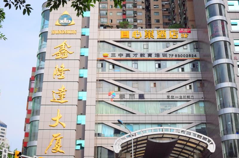 心巢酒店(重庆上清寺机场大巴店)