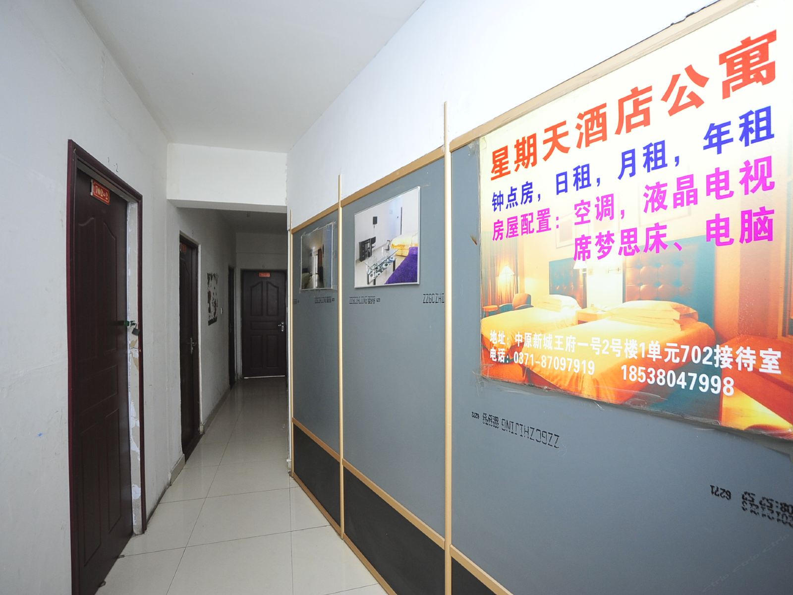 郑州星期天酒店公寓