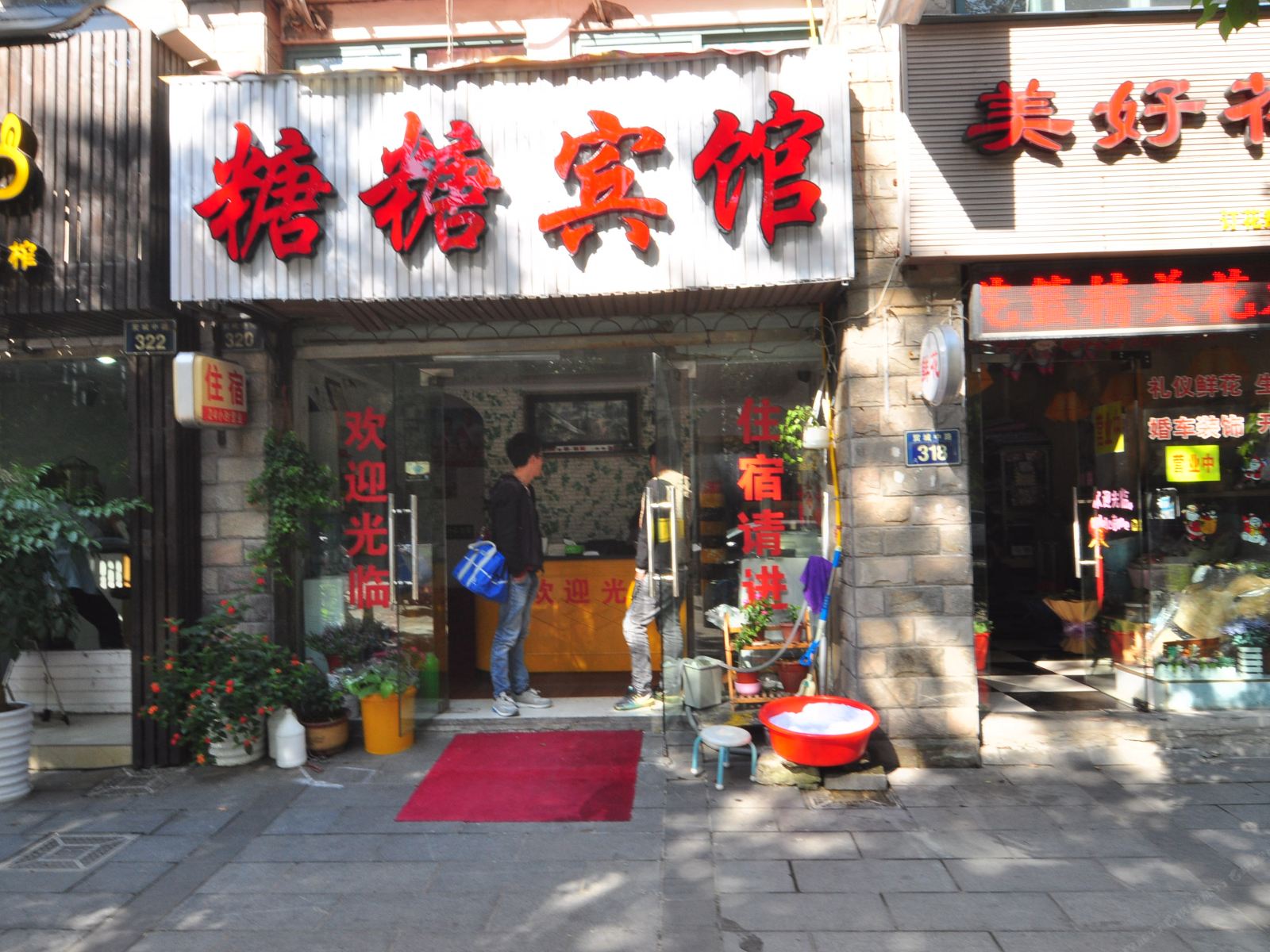 宁波苏盈宾馆