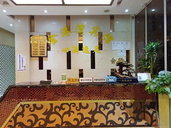 成都大邑金港湾宾馆