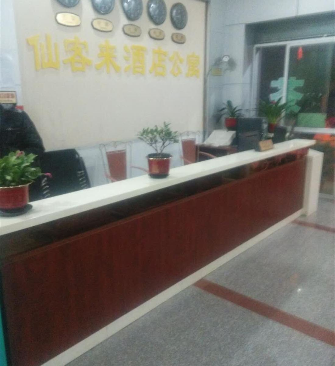 漳平龙岩永福镇仙客来酒店公寓