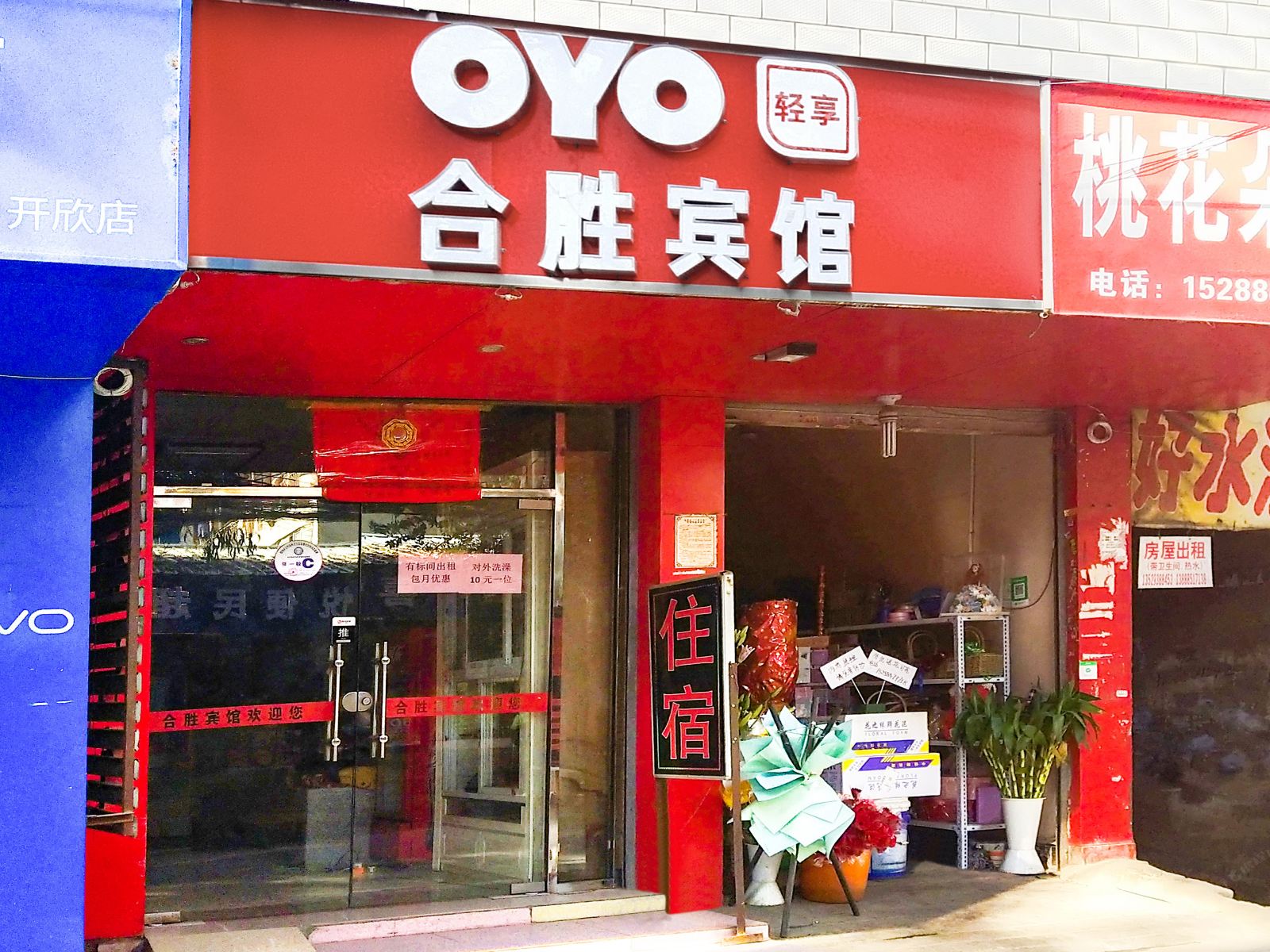 合胜宾馆(昆明王家桥店)