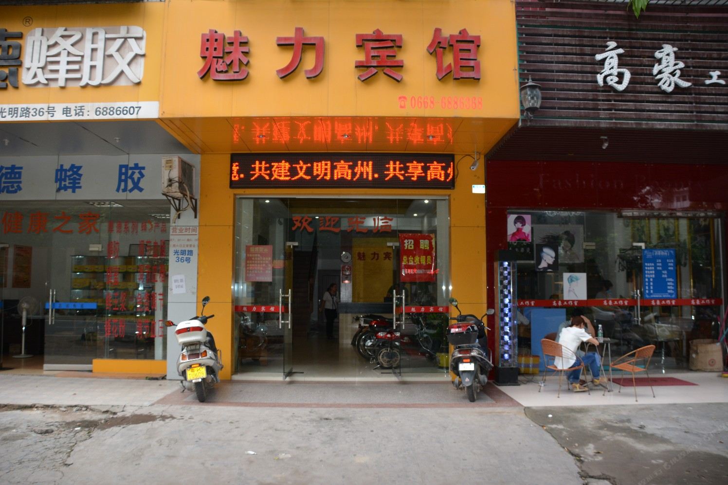 高州魅力宾馆