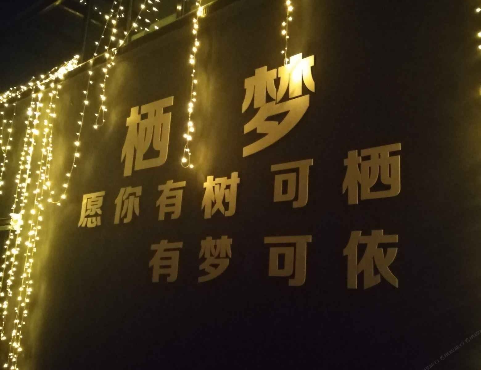 拉萨栖梦民宿