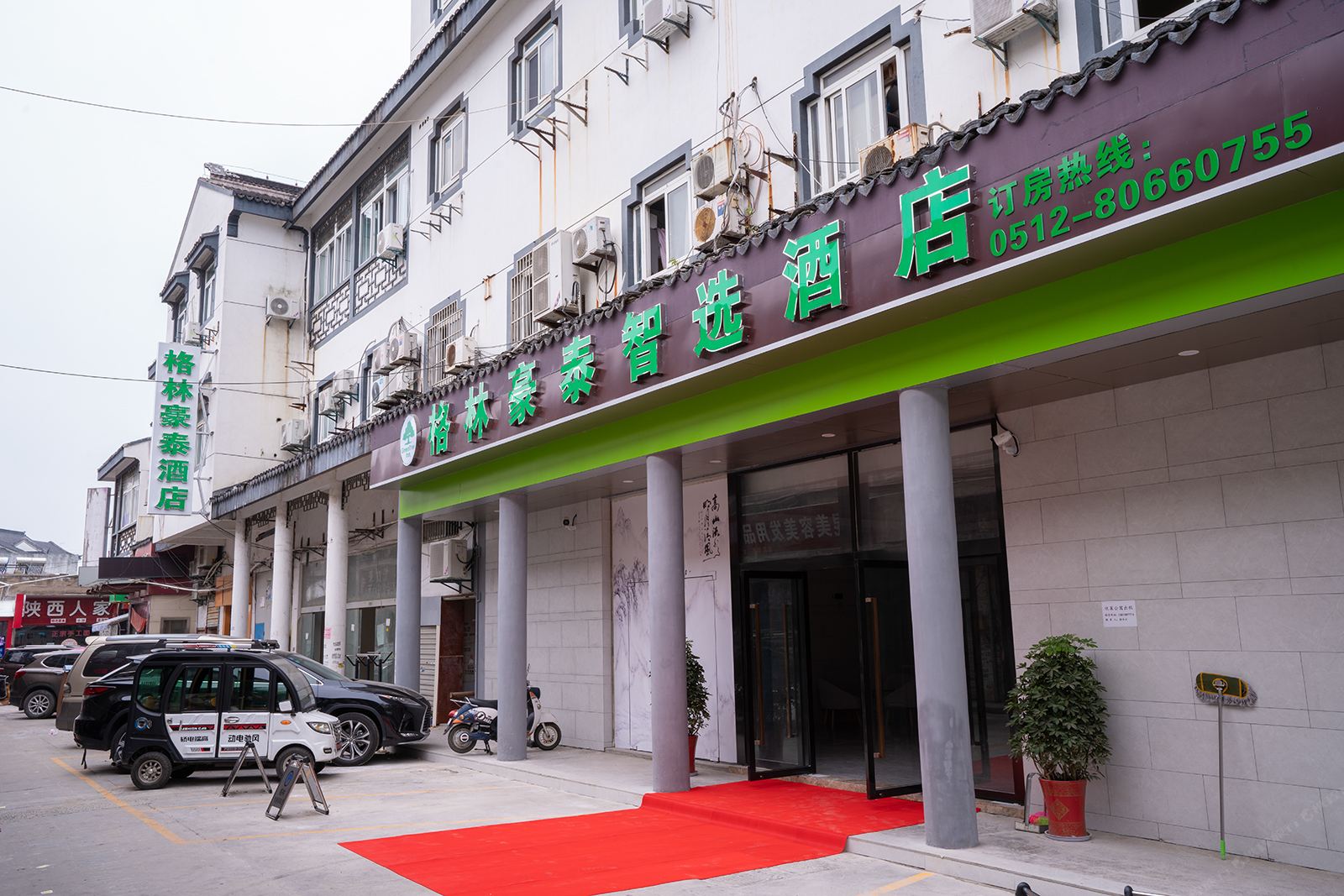 格林豪泰智选酒店(苏州甪直镇晓市路店)