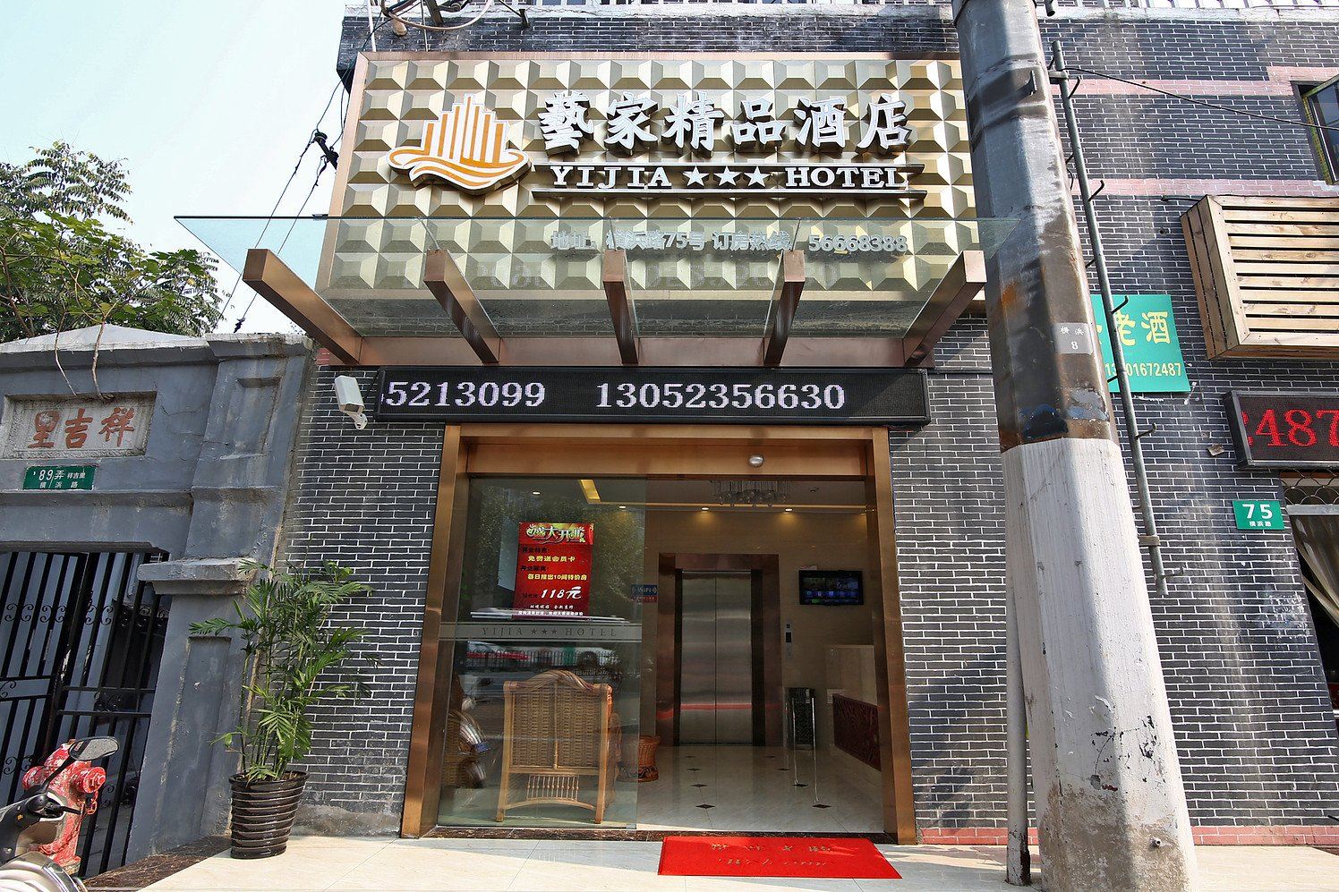 上海艺家精品酒店