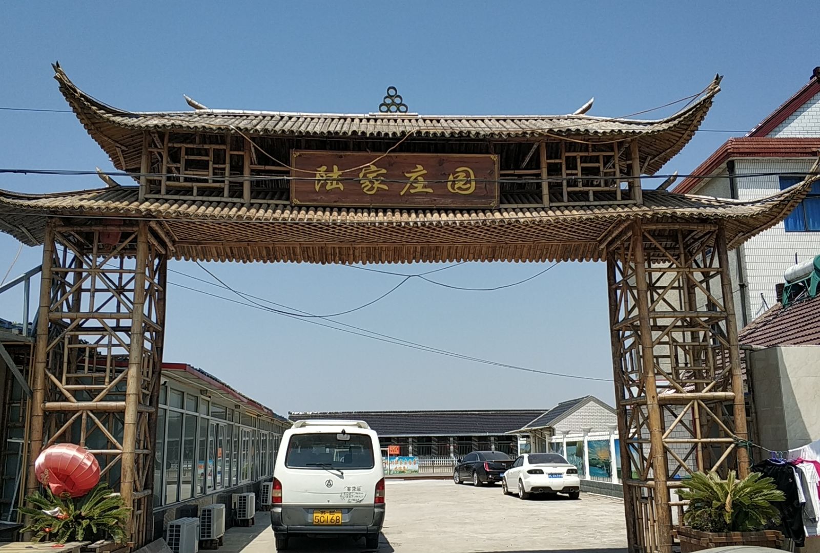 上海陆家庄园