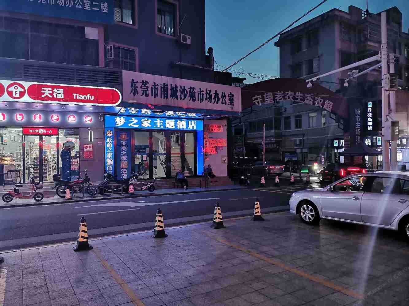 东莞梦之家主题酒店