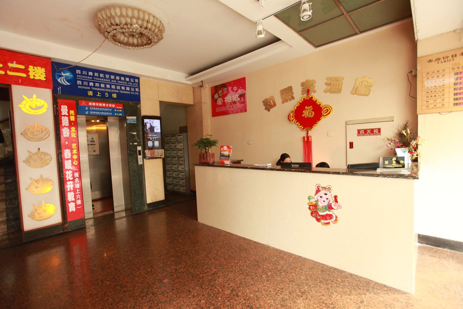 成都和熙家酒店宽窄巷子店