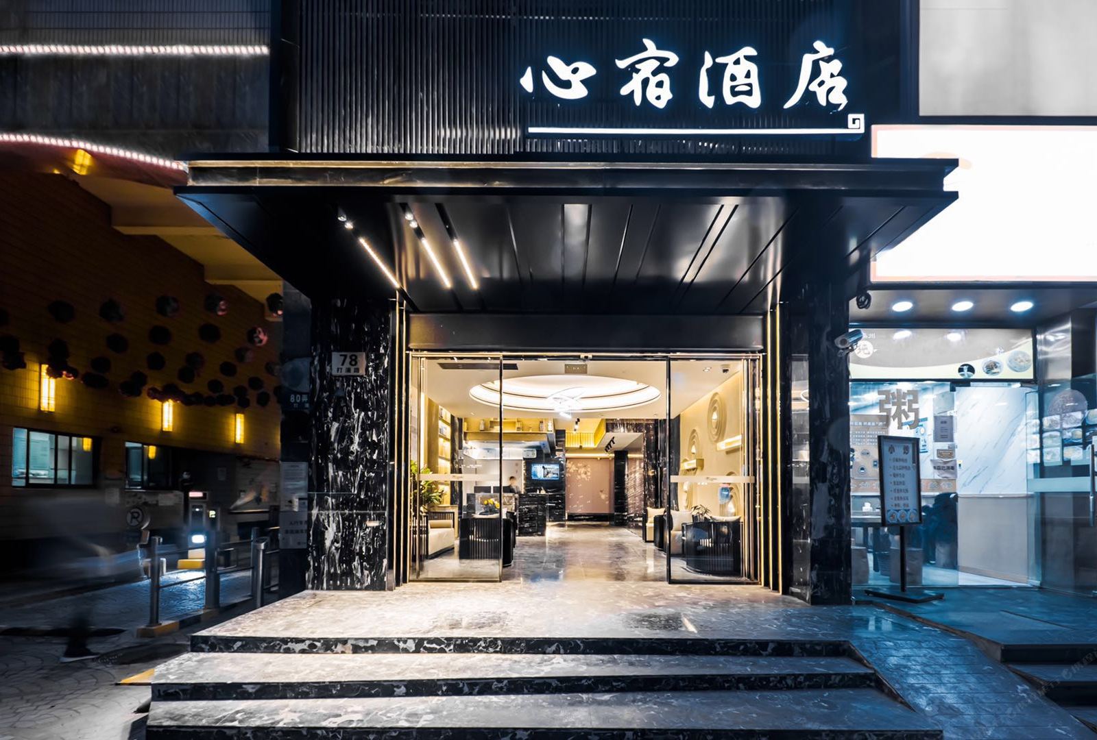 上海心宿酒店
