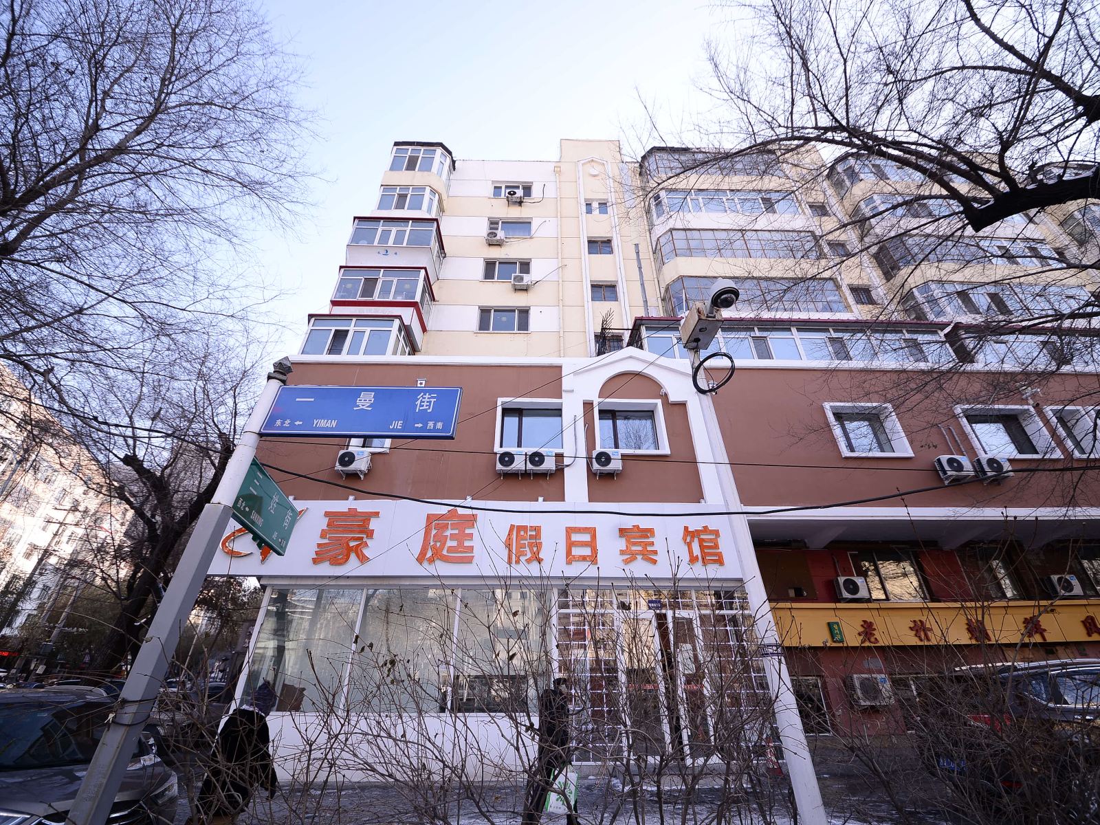 豪庭假日宾馆(哈尔滨医大一院店)