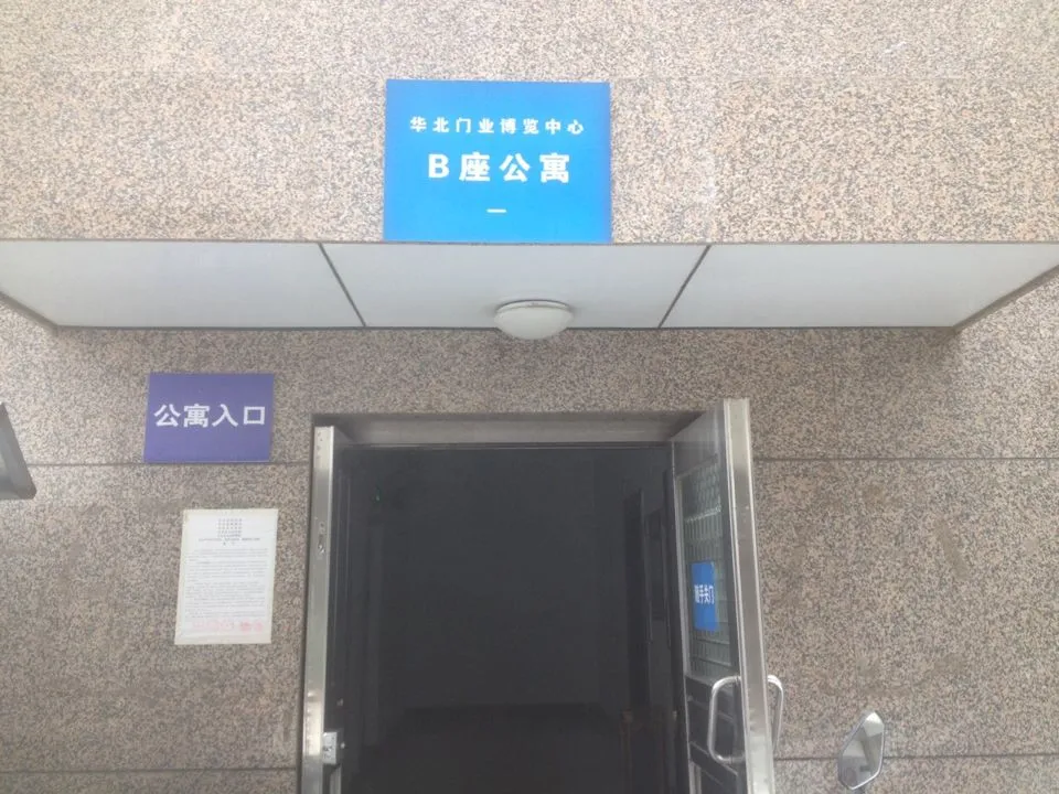 正定乔缘精品主题公寓